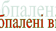 Друга світова війна у європейській поезії (К. І. Галчинський  «Пісня про солдатів з Вестерплятте» , А. Марґул-Шпербер «Про назву концтабору Бухенвальд»