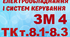 Монтаж ЕО і СК. Тема 8.1-8.3 (загальний)