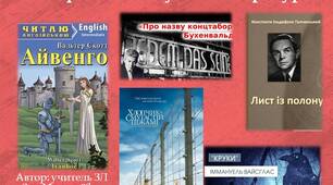 «Історичне минуле в літературі»