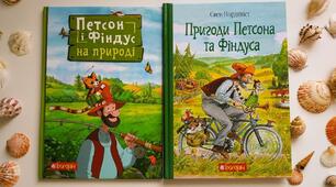 Тестування за казкою “Пригоди Петсон і Фіндуса ” шведського письменника Свена Нурдквіста (переклад Галини Кирпи).