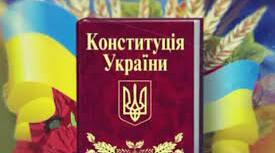 Поняття Основного закону держави. Структура Конституції України. Повноваження Конституційного Суду України.
