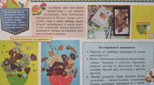Конспект-конструктор уроку з дизайну і технологій 4 клас НУШ (Савченко) до альбома-посібника "Маленький трудівничок"Л.І.Роговська на тему "Квіткова феєрія. Ошибана"
