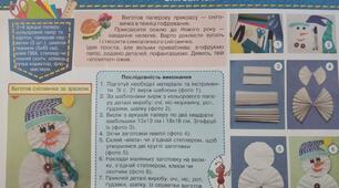 Конспект-конструктор уроку з дизайну і технологій 4 клас НУШ (Савченко) до альбома-посібника "Маленький трудівничок"Л.І.Роговська на тему "Сніговичок"