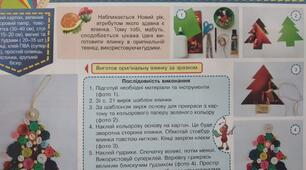 Конспект-конструктор уроку з дизайну і технологій 4 клас НУШ (Савченко) до альбома-посібника "Маленький трудівничок"Л.І.Роговська на тему "Ялинка з гудзиків"