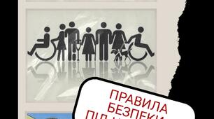 Презентація консультація для батьків на тему: "Правила безпеки під час війни"