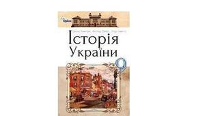 Узагальнення за розділом І. Українські землі в складі Російської імперії наприкінці ХVIII- у першій половині XIX ст.