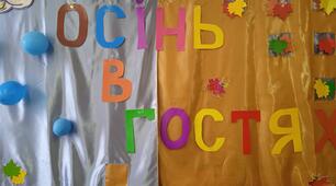 Презентація " Осінь в гостях у малят". (старша група) 2022р.