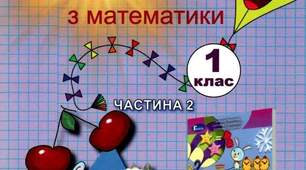 Презентація "Задача та її складові. Складання і розвʼязування задач."