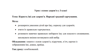 Конспект уроку з основ здоров'я "Користь їжі для здоров'я. Народні традиції харчування" для учнів 3 класу