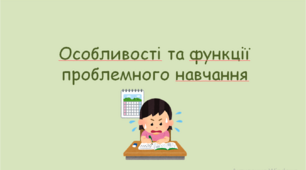 Презентація "Особливості та функції проблемного навчання"