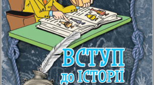 Календарно-тематичне планування" Вступ до історії України та громадянської освіти" 5 клас НУШ