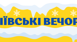 Матеріал на допомогу вчителю  НУШ. 13 грудня-Андріївські вечорниці. Матеріал для оформлення.
