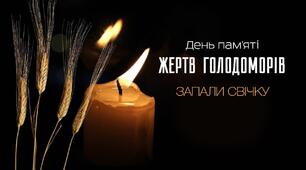 День пам'яті жертв Голодомору