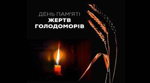 Запалімо свічку Пам‘яті🕯
