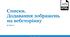 Мова HTML. Списки. Додавання зображень