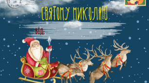 Лист Святому Миколаю, ілюстрація пдф для друку