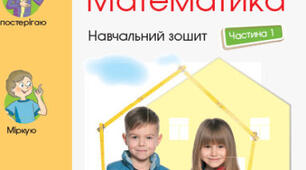 Діагностувальна робота з математики №2. Додаємо і віднімаємо числа з переходом через десяток у межах 20