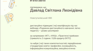 Сертифікат 3
