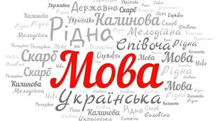Українська мова