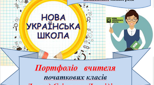 Портфоліо