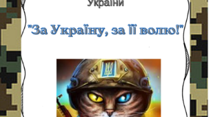 Квест до Дня Збройних сил України