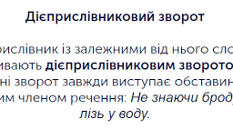Розділові знаки в дієприслівниковому звороті