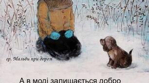 А в моді залишається любов