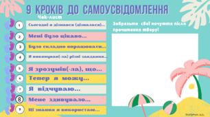 НУШ. Чек-листи на уроках української мови, української літератури та зарубіжної літератури