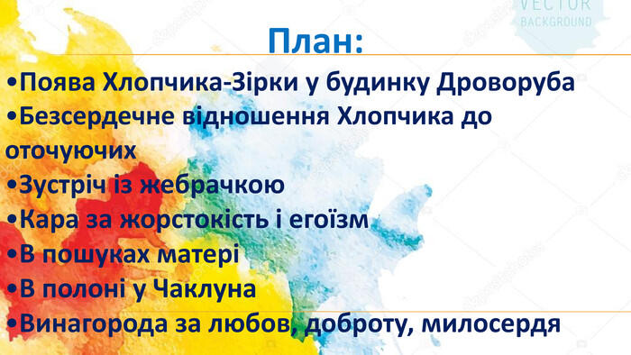 Презентация О Уайльд Хлопчик- зірка
