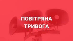 Презентація на тему: "Як діяти педагогічним працівникам під час повітряної тривоги"