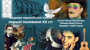 Контрольна робота №3. ШЕДЕВРИ ЄВРОПЕЙСЬКОЇ ЛІРИКИ першої половини ХХ ст .(Поезія Гійома Аполлінера, Райнера Марії Рільке, Федеріко Гарсіа Лорки)