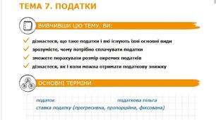 Урок 7 Податки: поняття та їхня роль