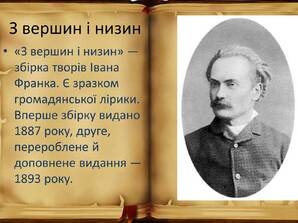 Презентація на тему З вершин і низин — презентації з української літератури | GDZ4YOU