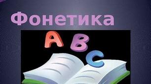 Основні  поняття  фонетики