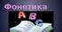 Основні  поняття  фонетики