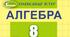 Контрольна робота «Множення і ділення дробів. Раціональні вирази та рівняння»
