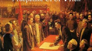Презентація "Утворення СРСР. Тоталітарний режим"