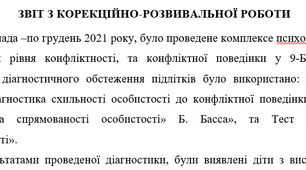 ЗВІТ З КОРЕКЦІЙНО-РОЗВИВАЛЬНОЇ РОБОТИ