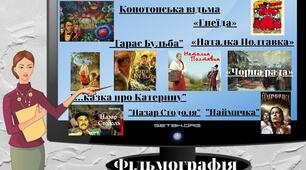 "Фільмографія. 9 клас". Готуємося до ЗНО