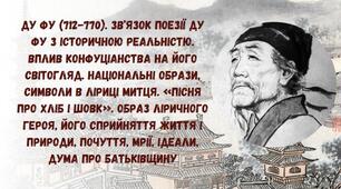 Ду Фу. "Пісня про хліб і шовк"