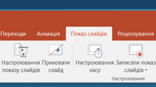 Планування демонстрації комп'ютерної презентації - 6В