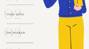 Наочний посібник "Формування уявлень про час"