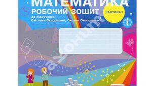Діагностувальна робота № 2 з математики 3 клас
