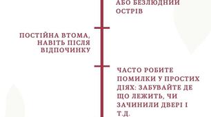 Інфографіка "Ознаки емоційного виснаження"