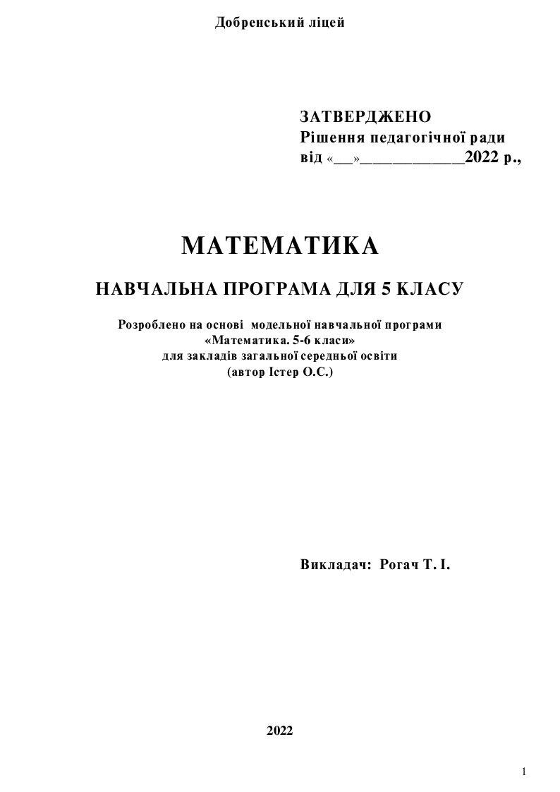 МАТЕМАТИКА НАВЧАЛЬНА ПРОГРАМА ДЛЯ 5 КЛАСУ Розроблено на основі ...