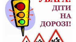 Дотримання правил дорожнього руху
