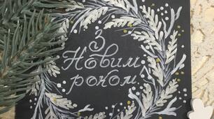 Завдання на гурток. Новорічна листівка на темному тлі
