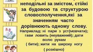 Фразеологізми