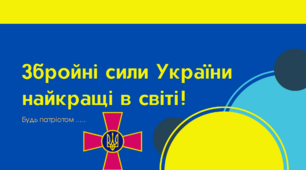 Презентація. 6 грудня - День Збройних сил України.