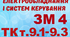 Монтаж ЕО і СК. Тема 9.1-9.3 (загальний)